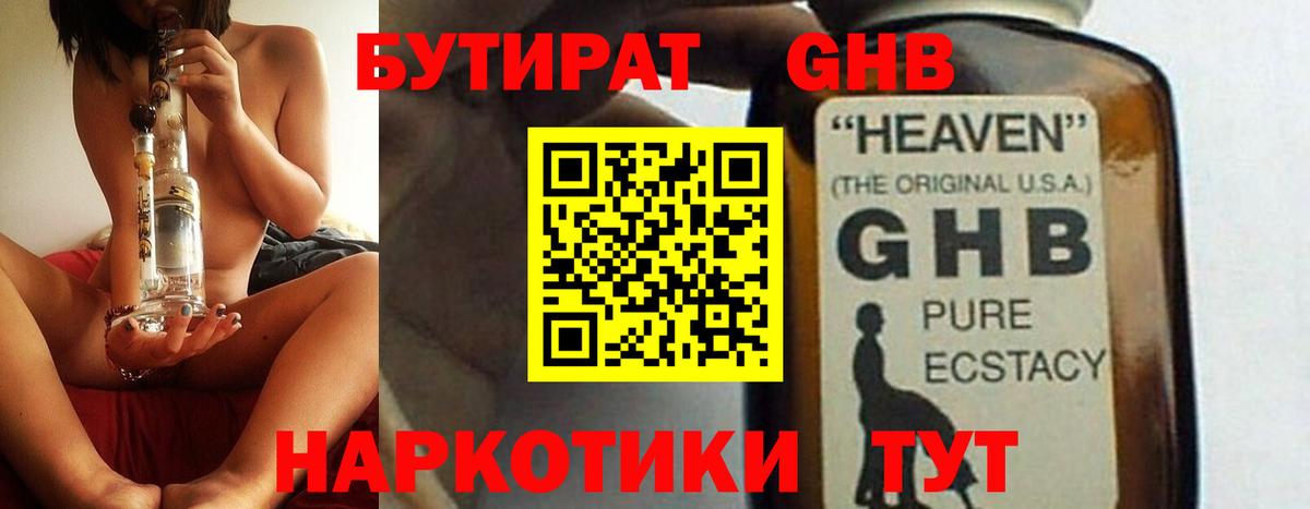 БУТИРАТ 99% Ревда