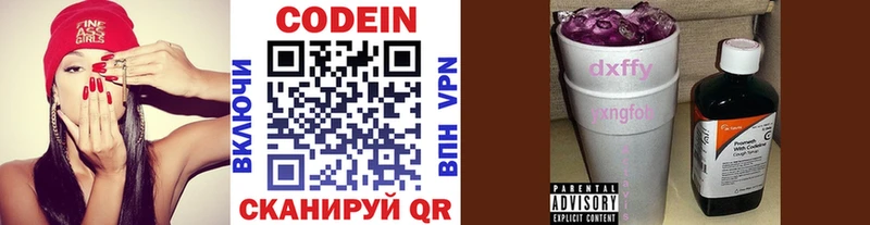 Codein Purple Drank  закладки  Ревда 