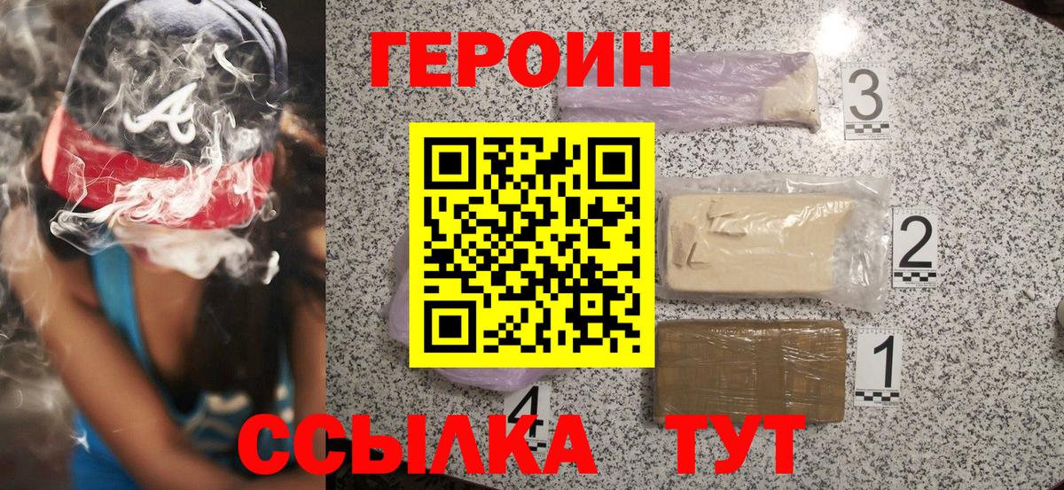 Героин  Вход с VPN  Ревда  Героин гречка 