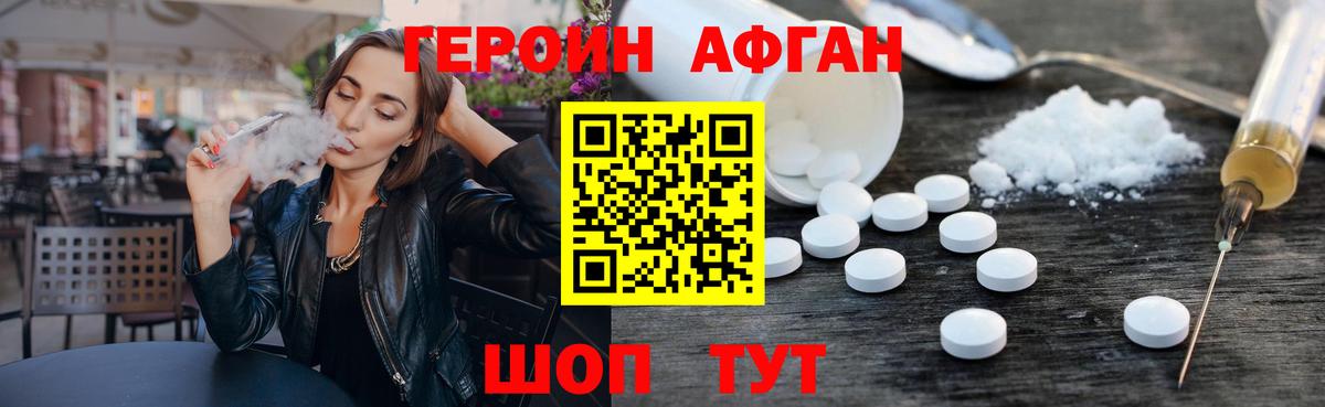 Героин белый Ревда