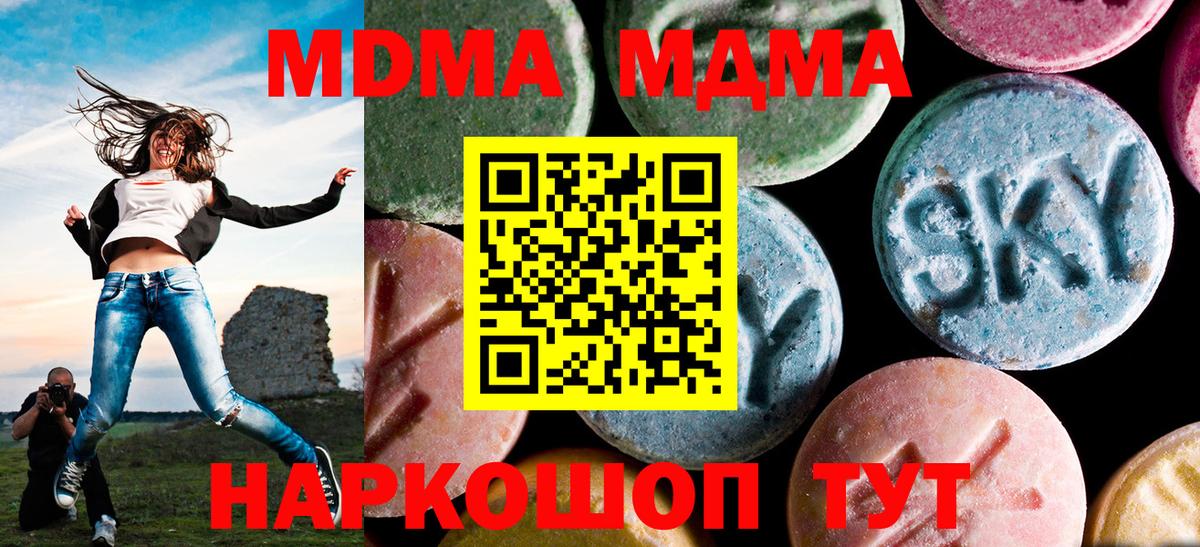 МДМА кристаллы Ревда