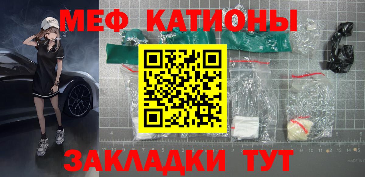 Мефедрон кристаллы Ревда
