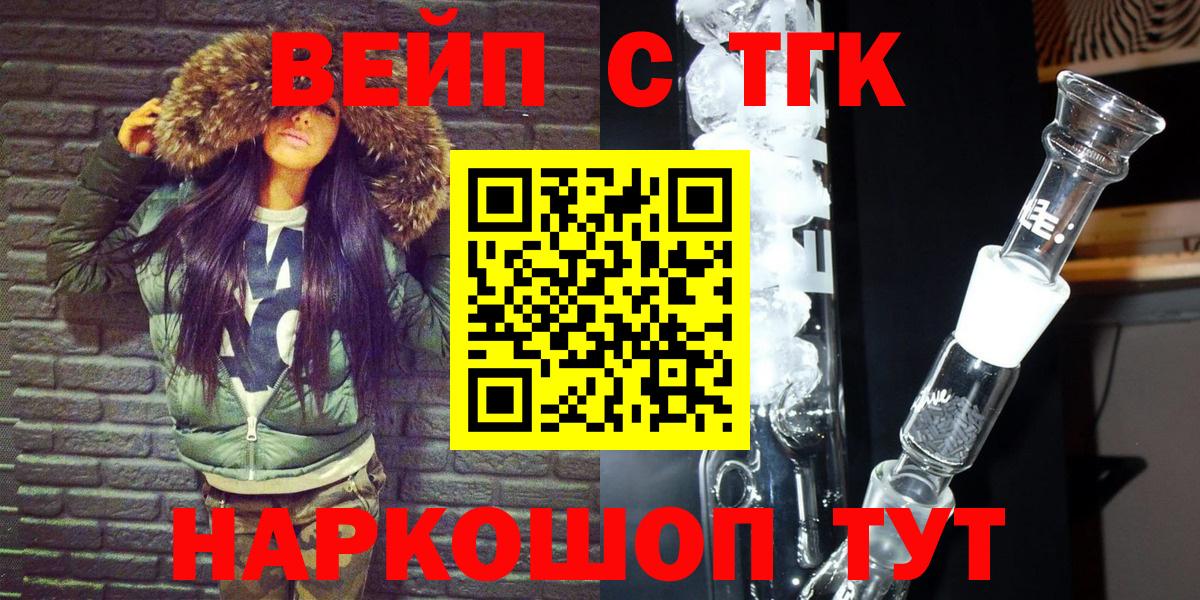 ТГК вейп Ревда